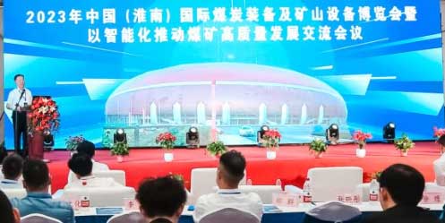 2024中国·淮南煤炭技术装备博览会