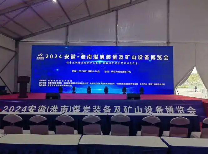 淮南第四届煤炭博览会 淮南第四届煤炭博览会