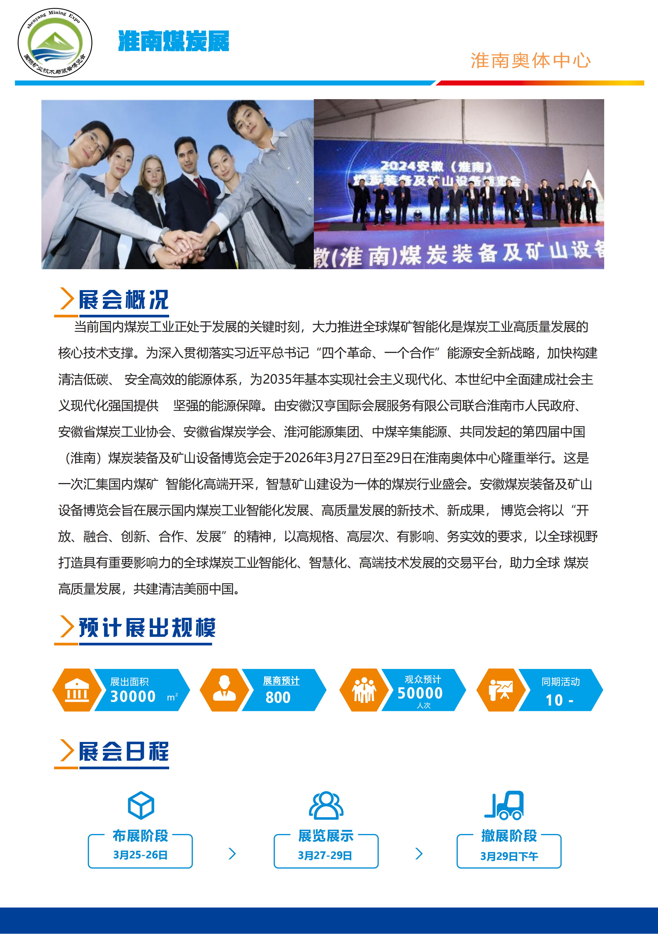 中国安徽（淮南）煤炭博览会(1)_02.png