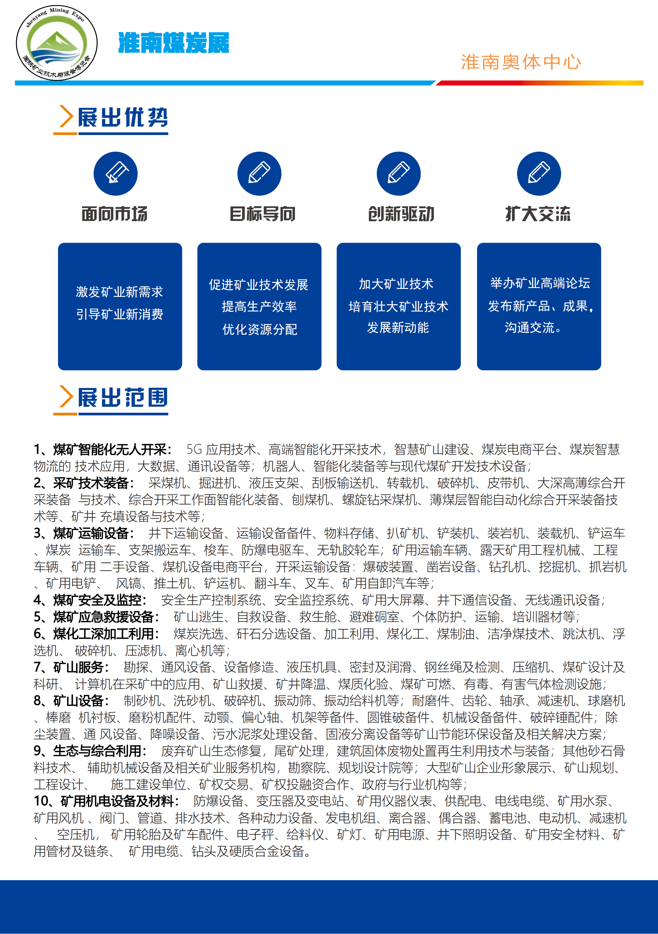 中国安徽（淮南）煤炭博览会(1)_03.png