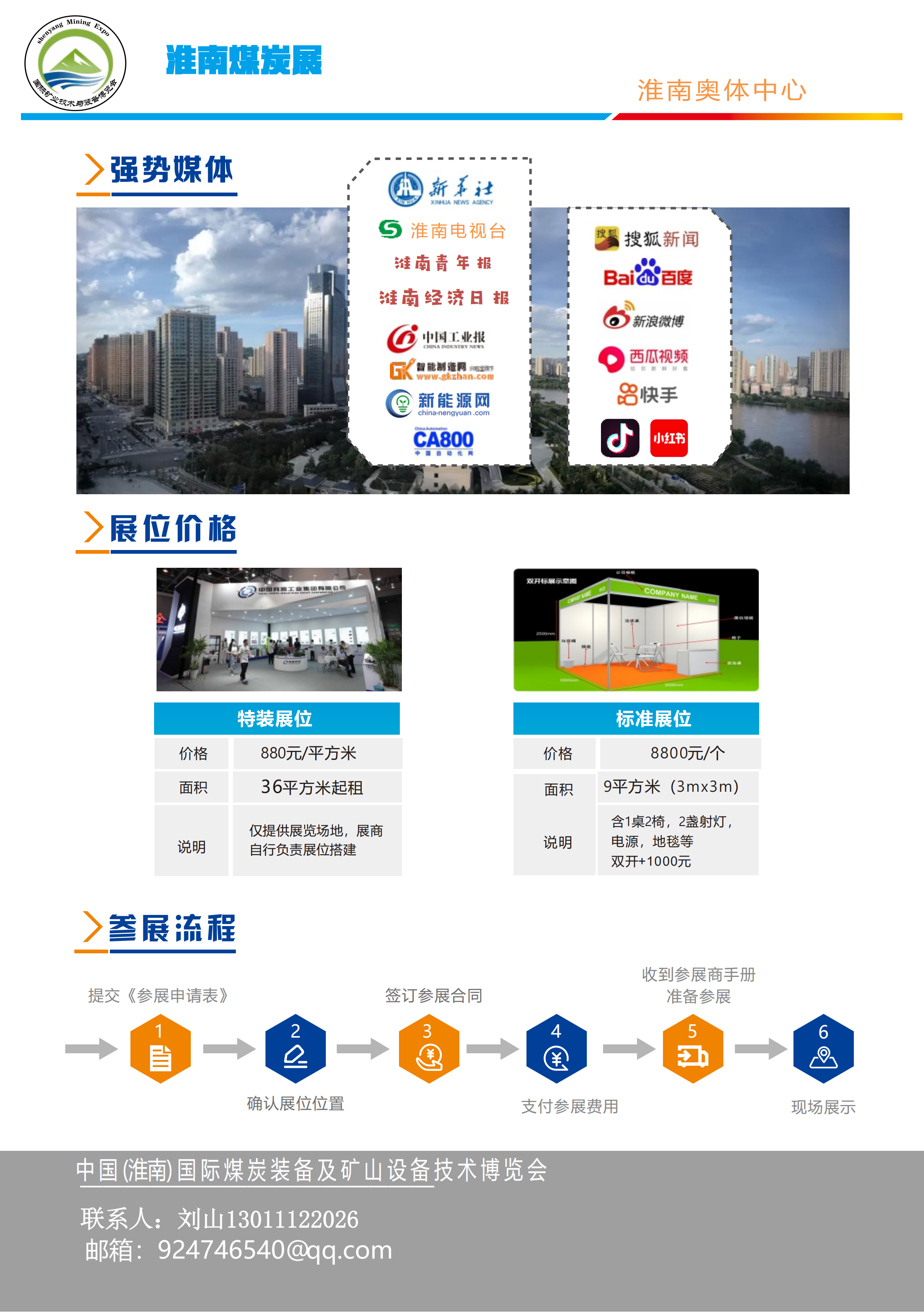 中国安徽（淮南）煤炭博览会(1)_04.png